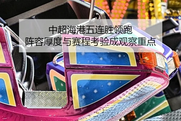 zhong-chao-hai-gang-wu-lian-sheng-ling-pao-zhen-rong-hou-du-yu-sai-cheng-kao-yan-cheng-guan-cha-zhong-dian-2-351.jpg